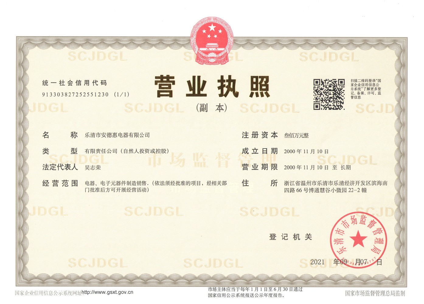 營業(yè)執(zhí)照