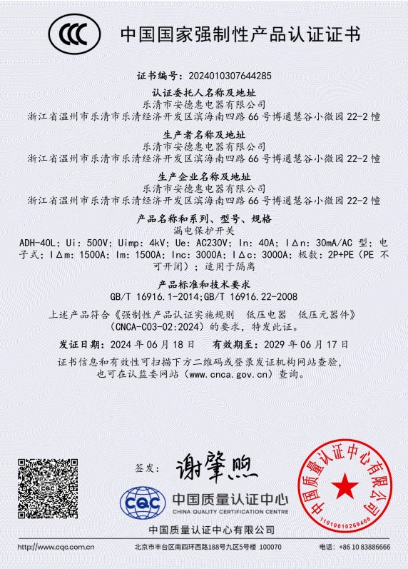 漏電保護開關(guān)CCC證書